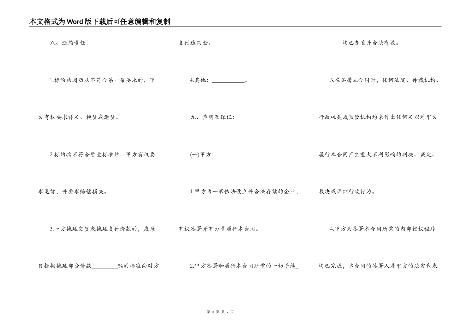 安置房买卖合同完整版_第3页