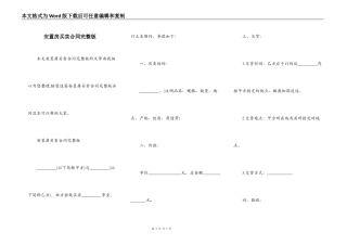 安置房买卖合同完整版