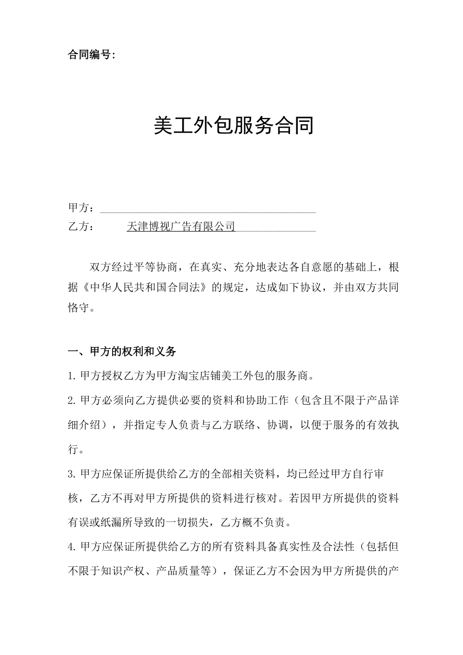 网店美工外包合同_第1页
