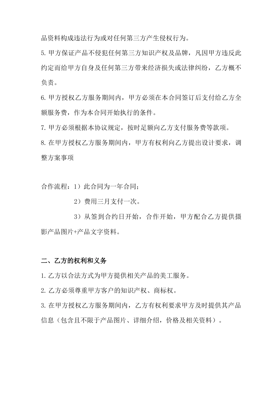 网店美工外包合同_第2页
