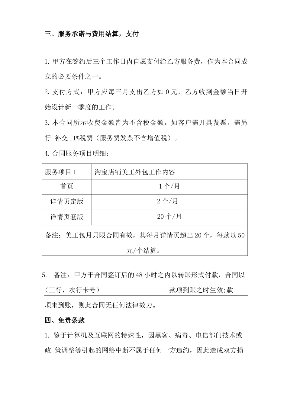 网店美工外包合同_第3页