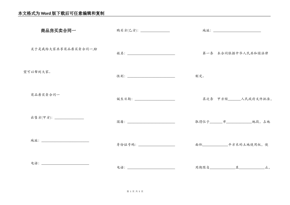 商品房买卖合同一_第1页