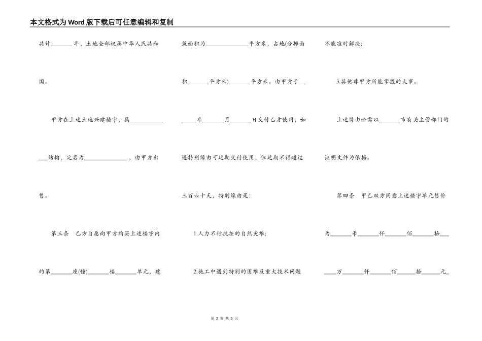 商品房买卖合同一_第2页