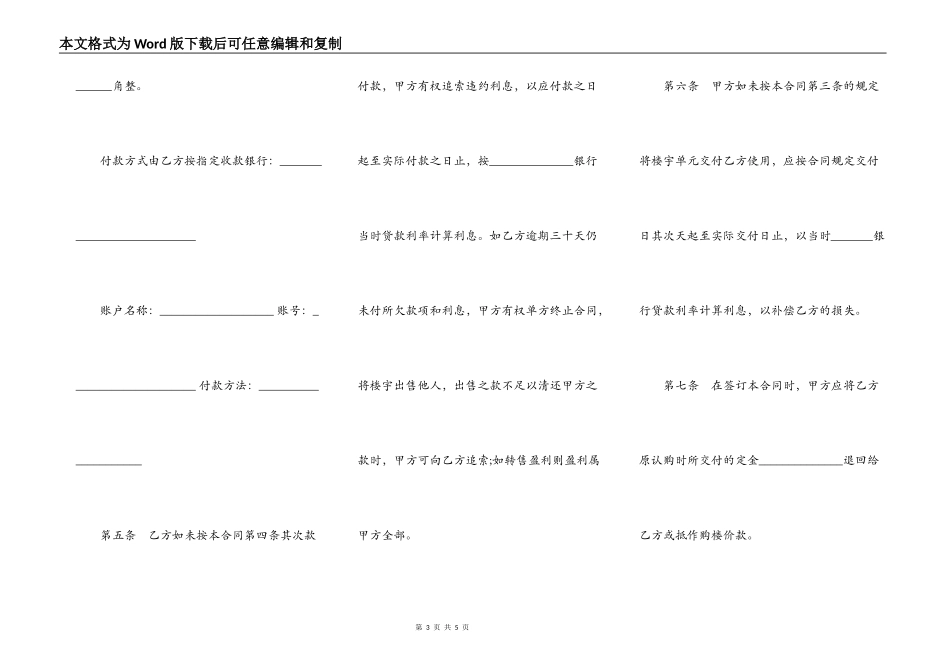商品房买卖合同一_第3页