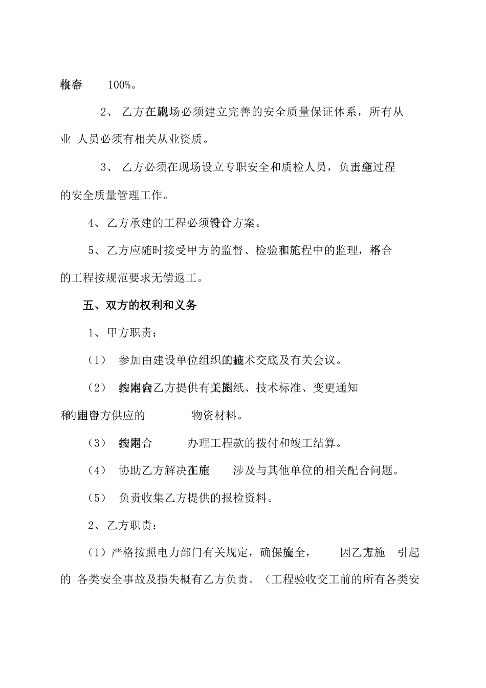 供电施工合同_第3页