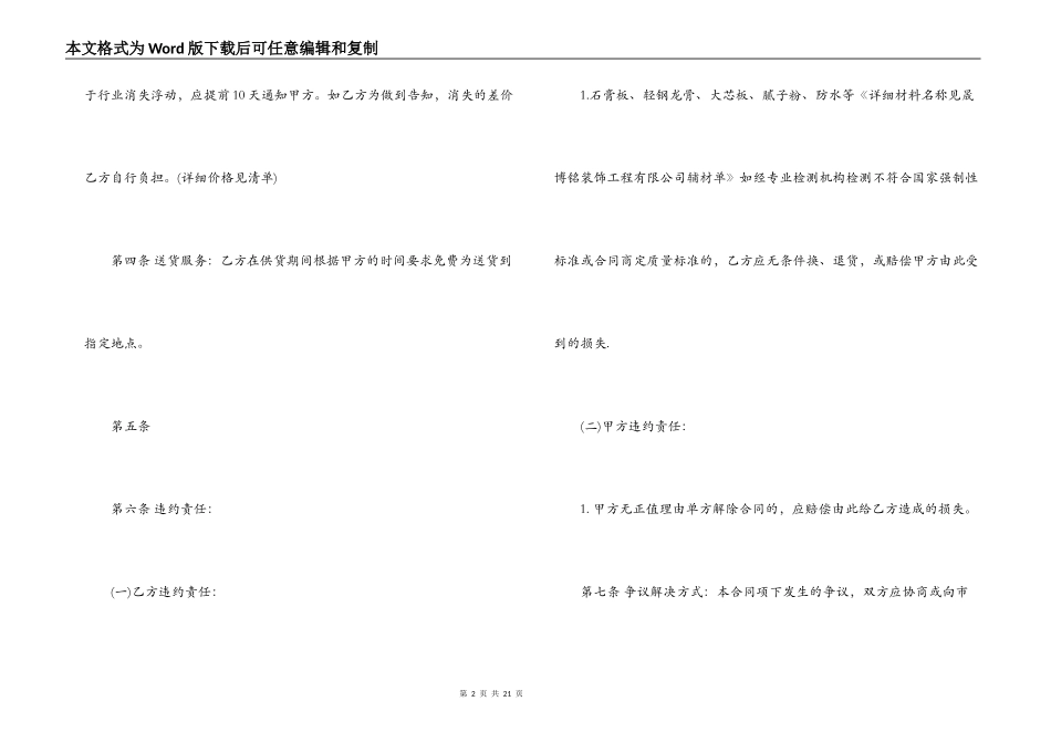 装修材料采购合同协议书_第2页