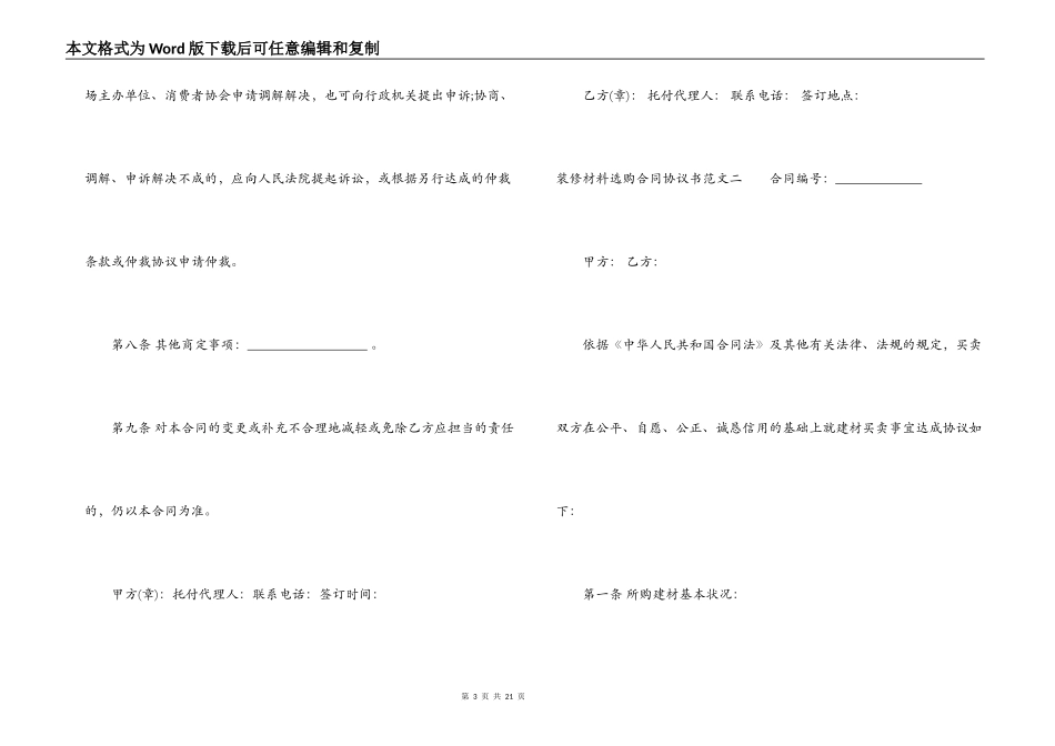 装修材料采购合同协议书_第3页