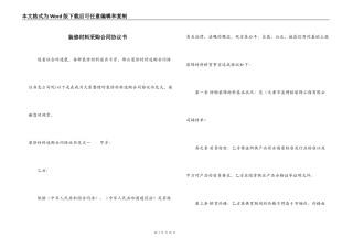 装修材料采购合同协议书
