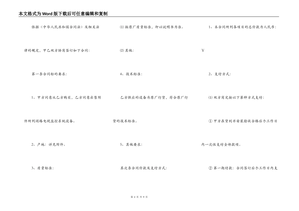 报废设备买卖合同范本_第2页