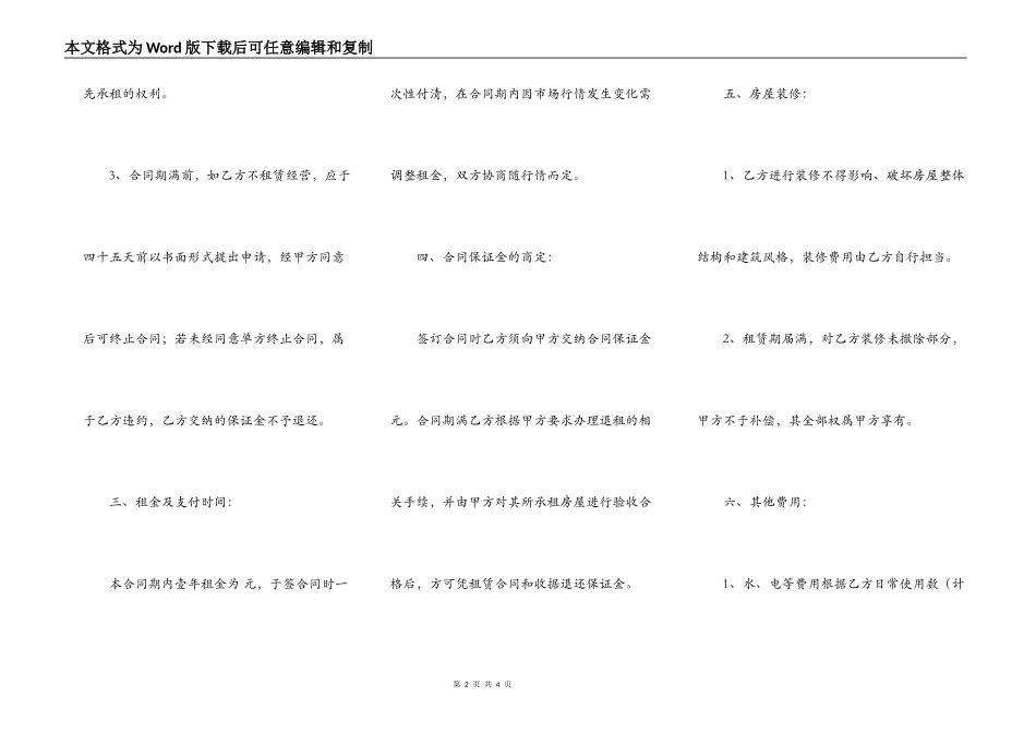 深圳商铺出租合同_第2页