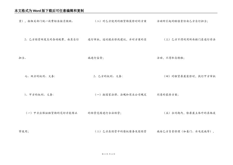 深圳商铺出租合同_第3页