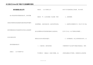 深圳商铺出租合同