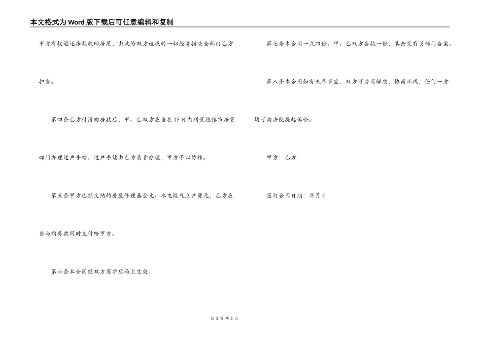 二手房屋买卖合同范本_第2页