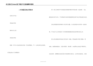 二手房屋买卖合同范本