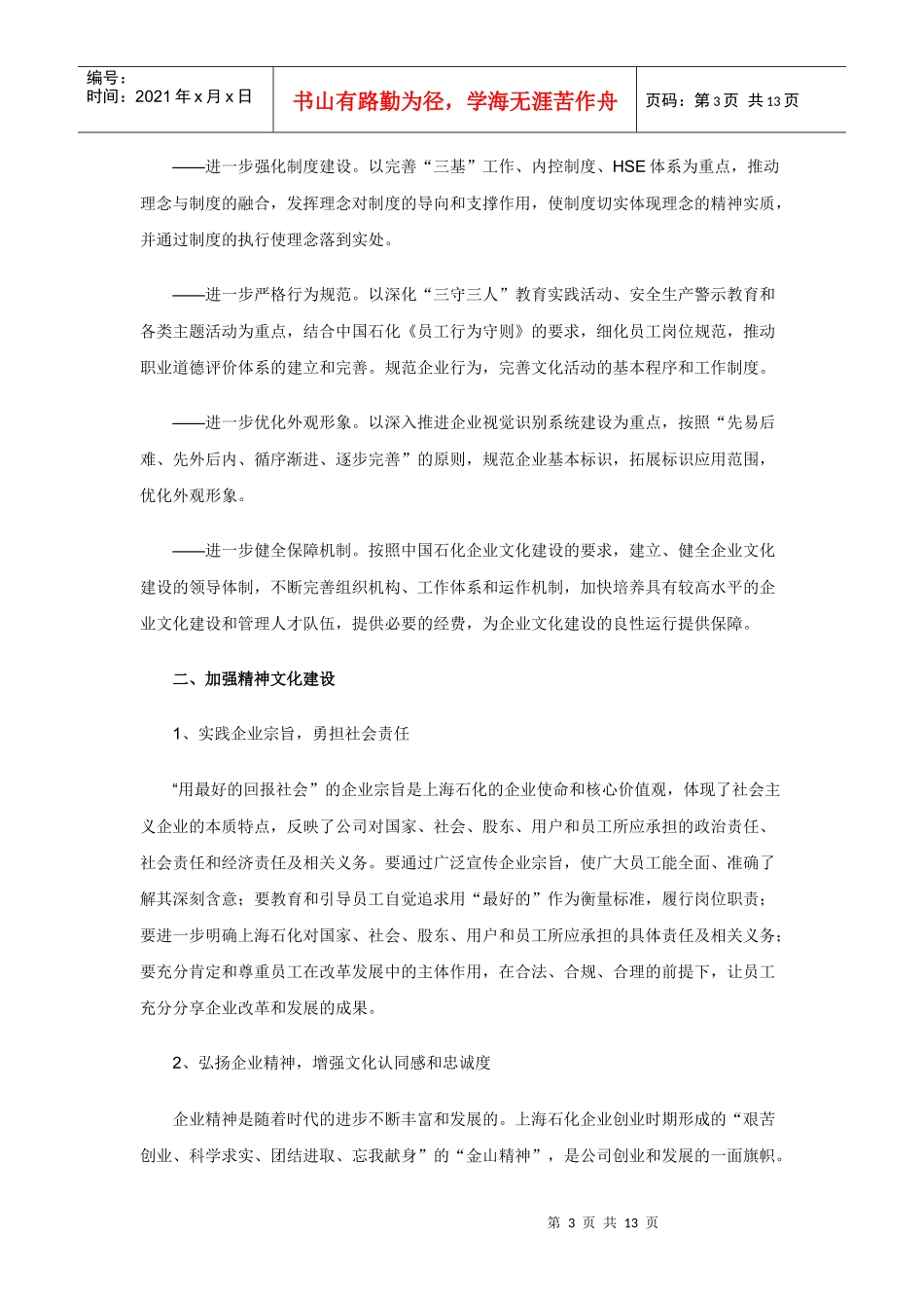 上海石化公司企业文化发展规划_第3页