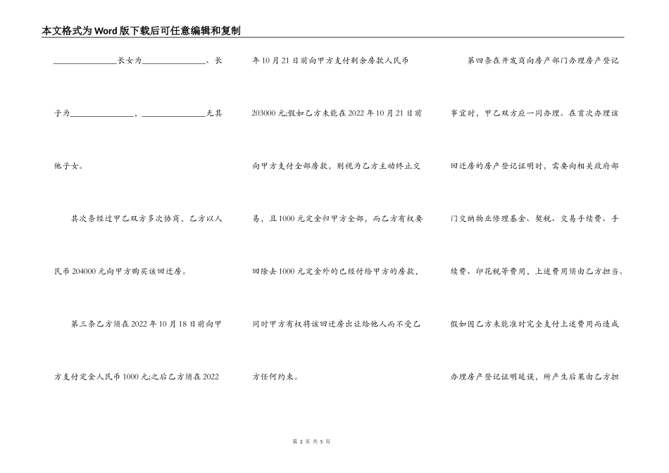 回迁房屋买卖合同补充协议_第2页