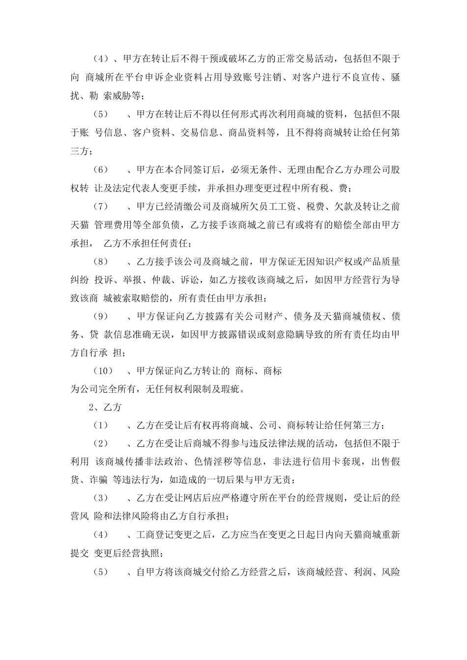 天猫转让合同_第3页