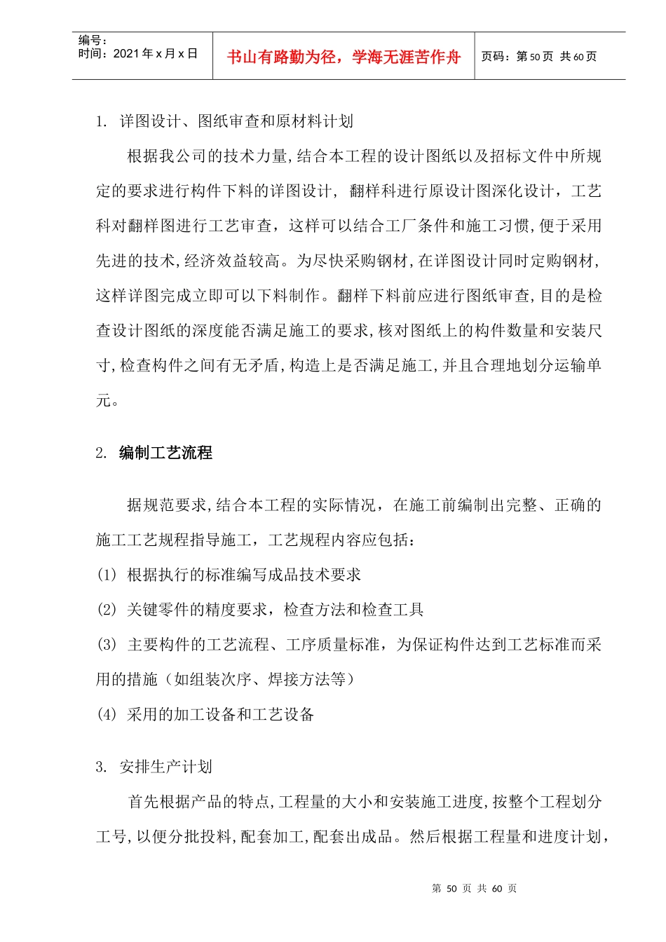 东风杭州汽车有限公司技术标_第2页