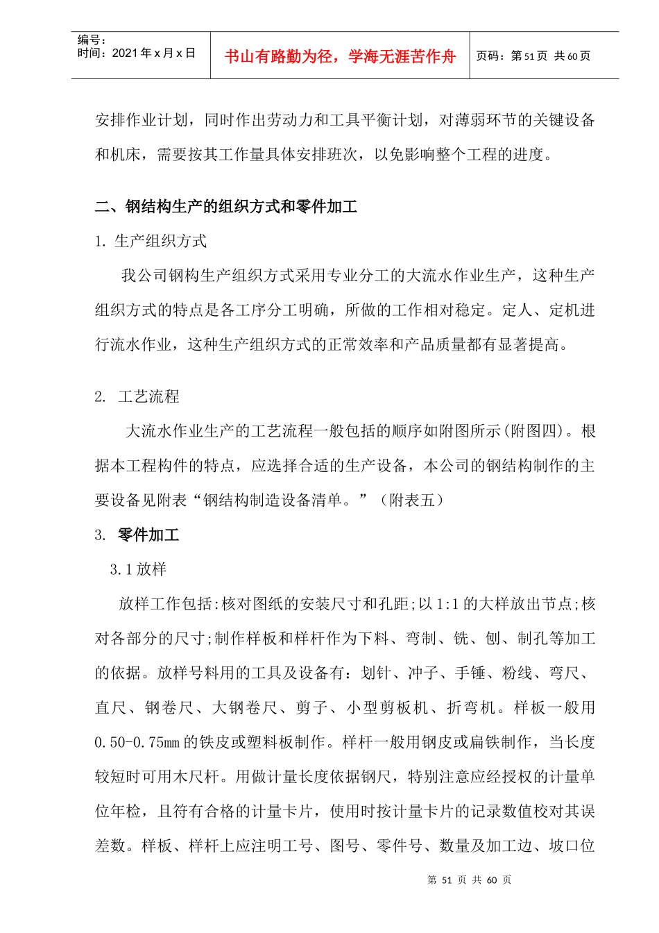 东风杭州汽车有限公司技术标_第3页
