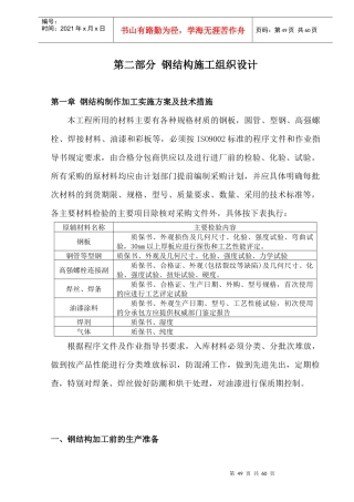 东风杭州汽车有限公司技术标