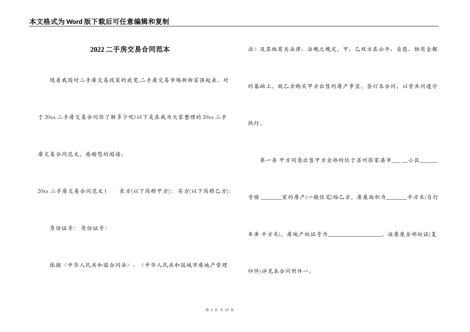 2022二手房交易合同范本_第1页