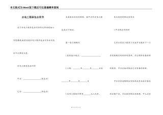 水电工程承包合同书