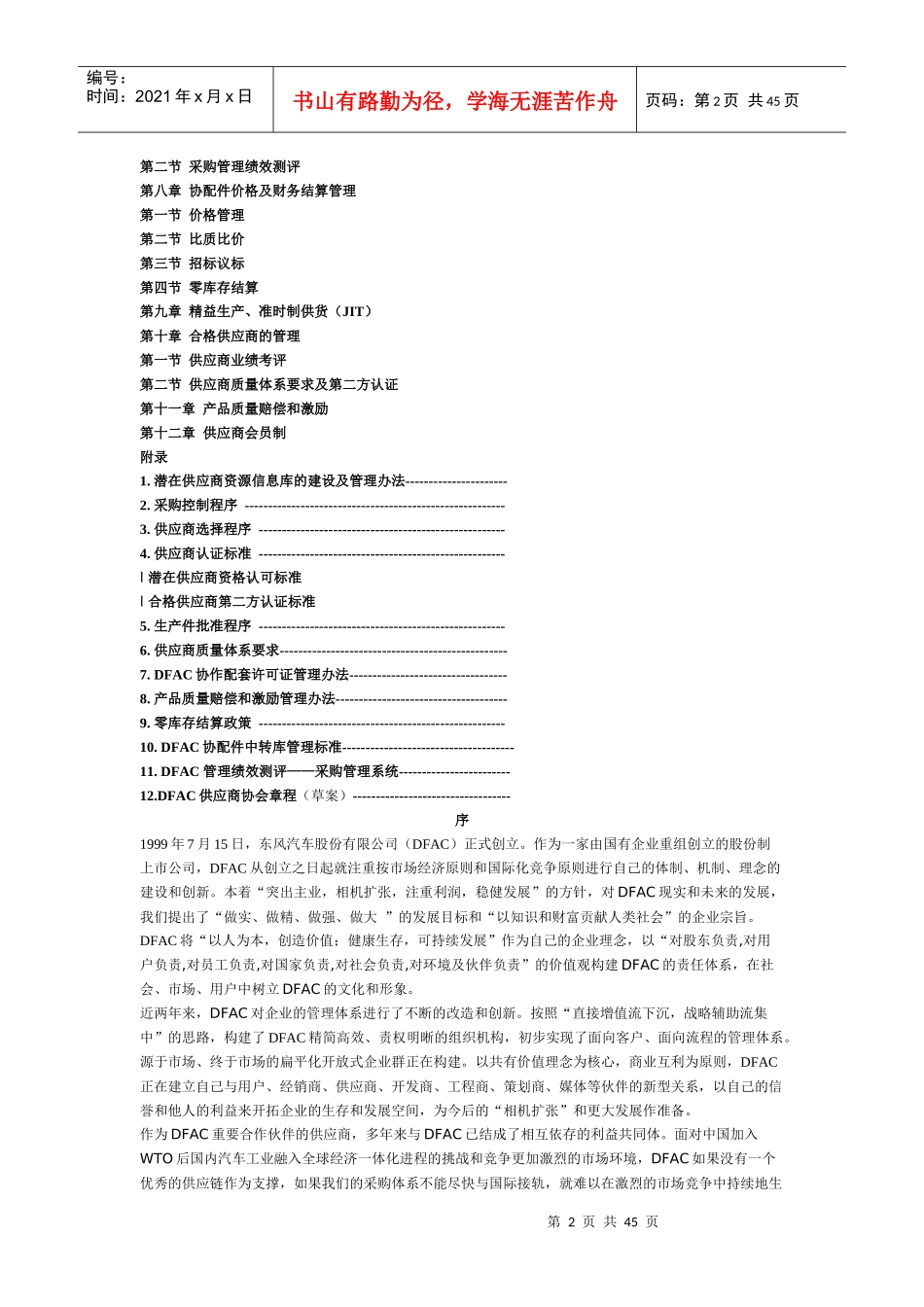 东风柳汽供应商管理手册_第2页