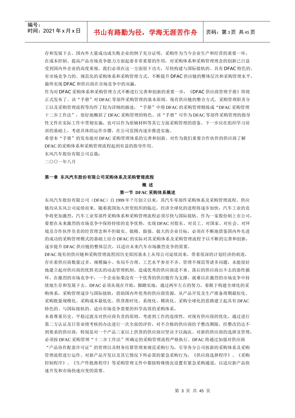 东风柳汽供应商管理手册_第3页