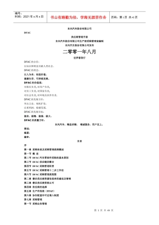 东风柳汽供应商管理手册