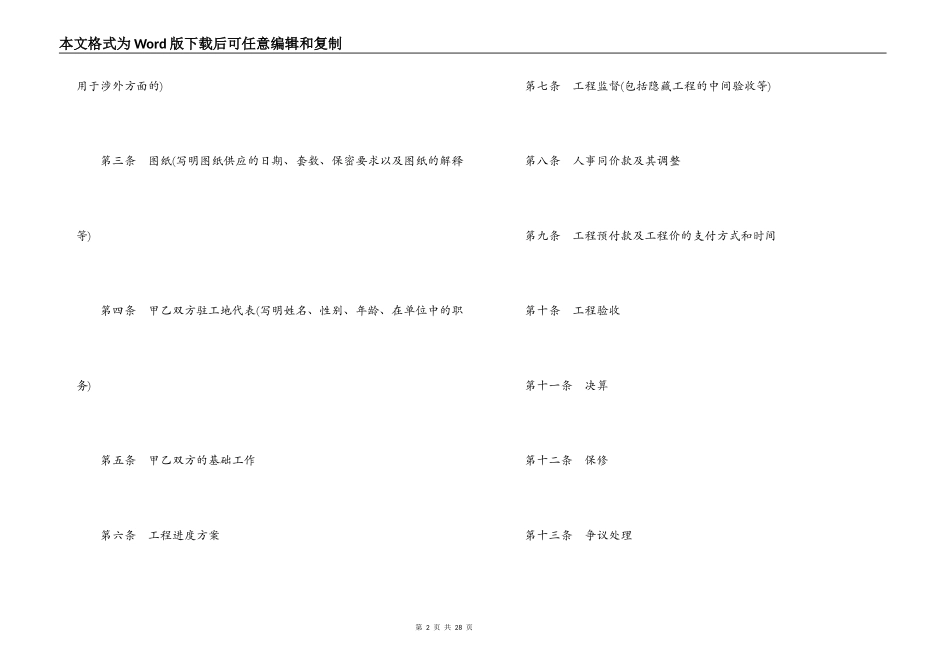 标准版建筑工程承包合同_第2页