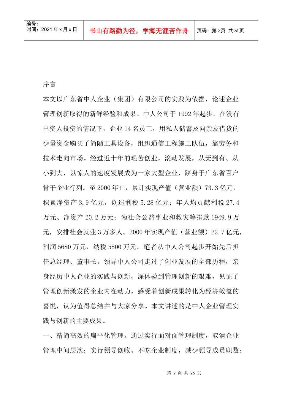 中人企业管理实践与创新_第2页