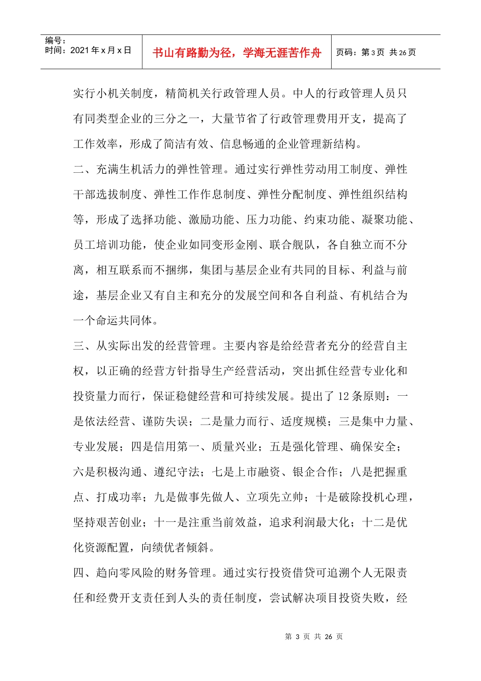 中人企业管理实践与创新_第3页