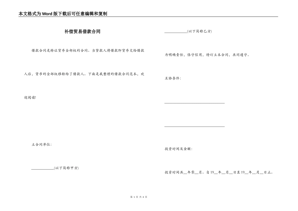 补偿贸易借款合同_第1页