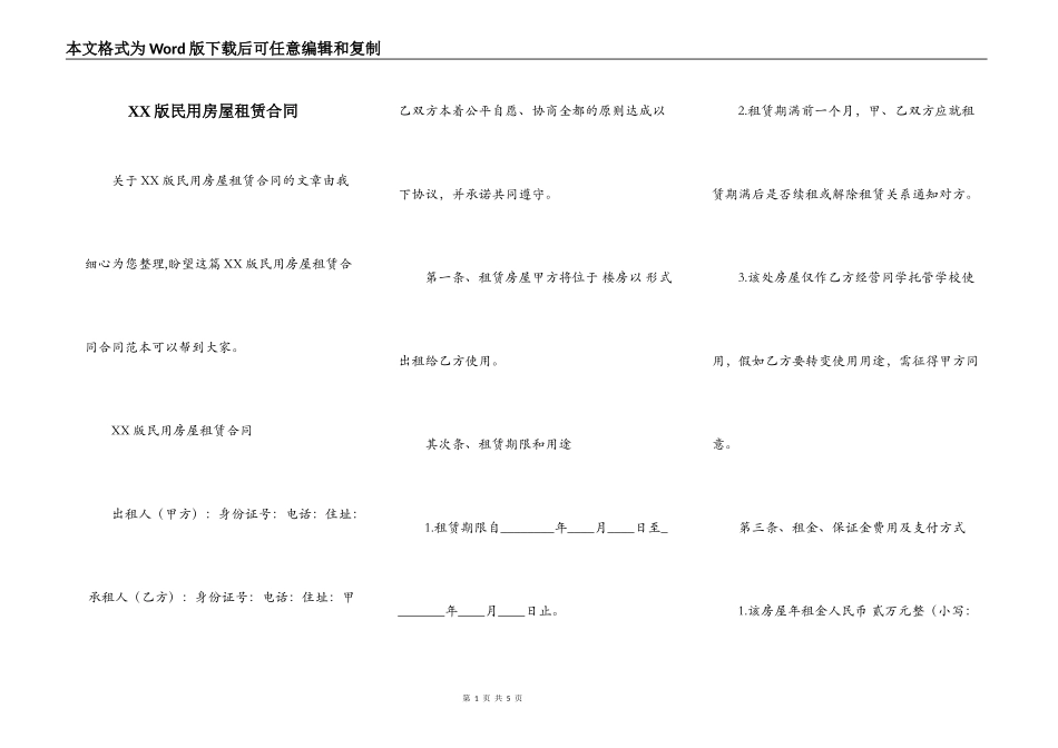 XX版民用房屋租赁合同_第1页