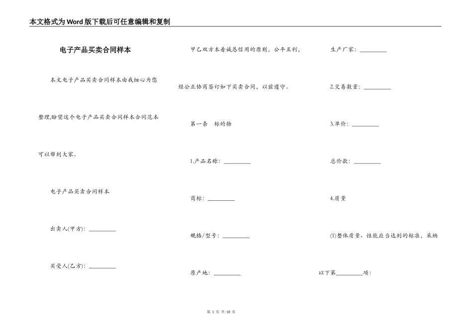 电子产品买卖合同样本_第1页