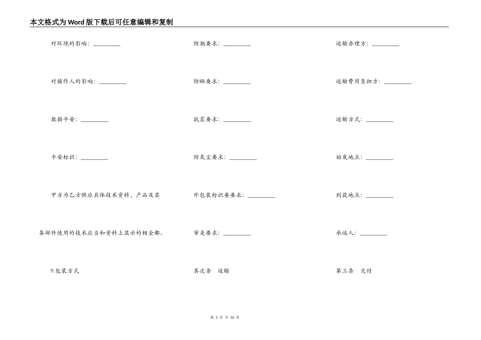 电子产品买卖合同样本_第3页