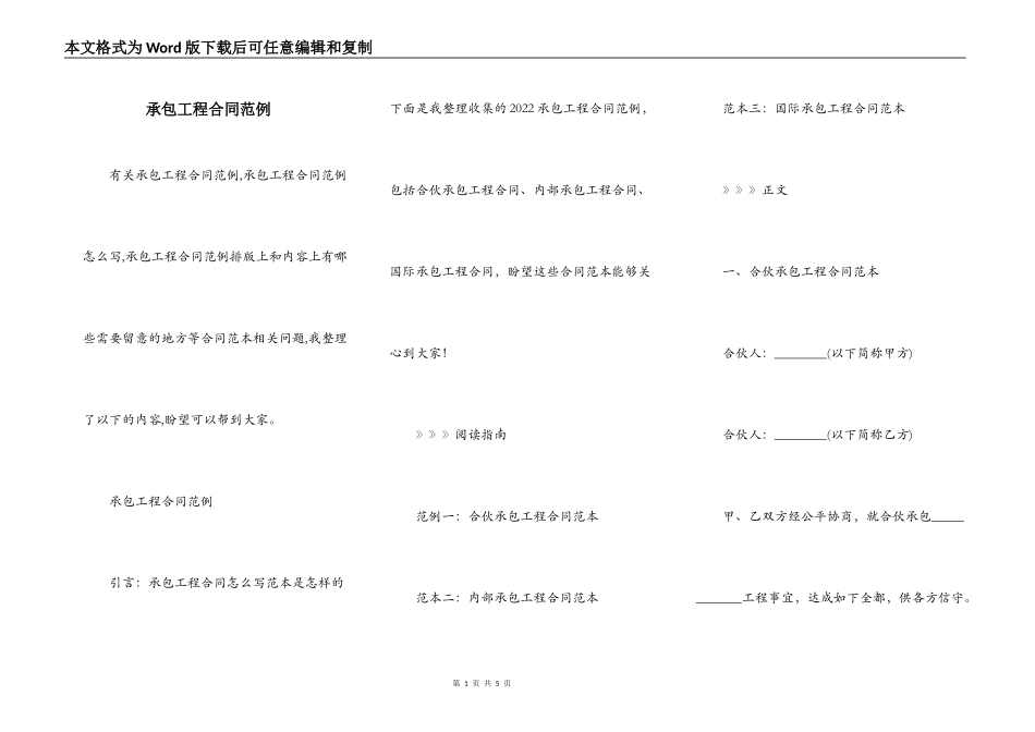 承包工程合同范例_第1页
