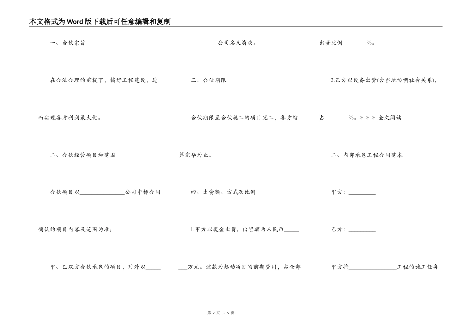 承包工程合同范例_第2页