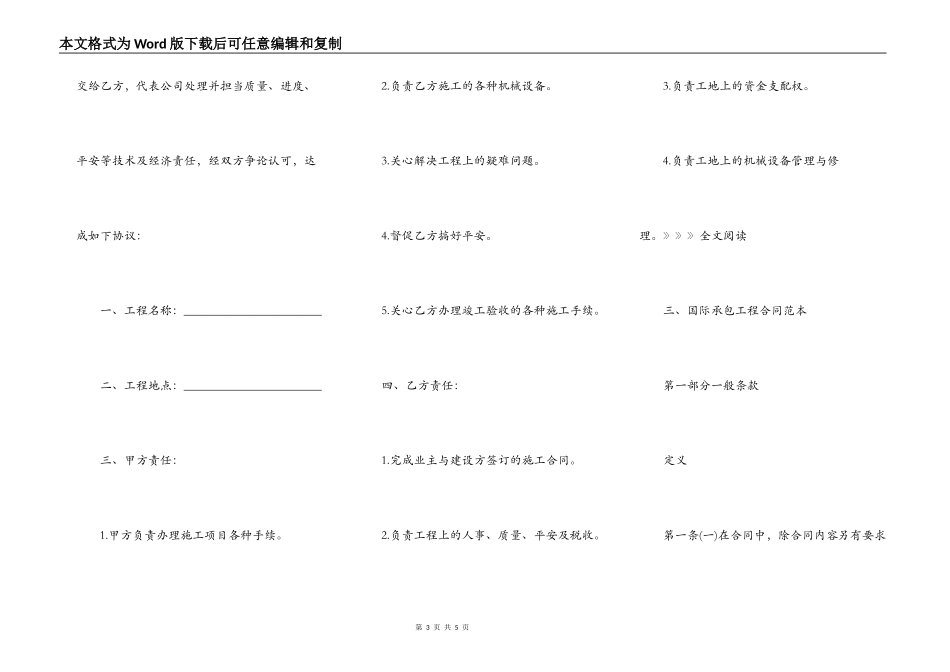 承包工程合同范例_第3页