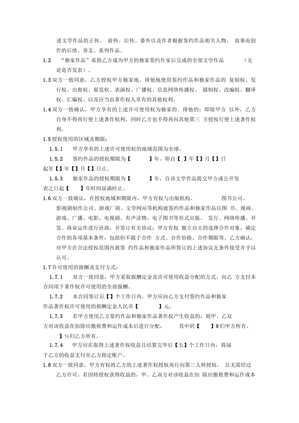 著作权许可使用合同_第2页