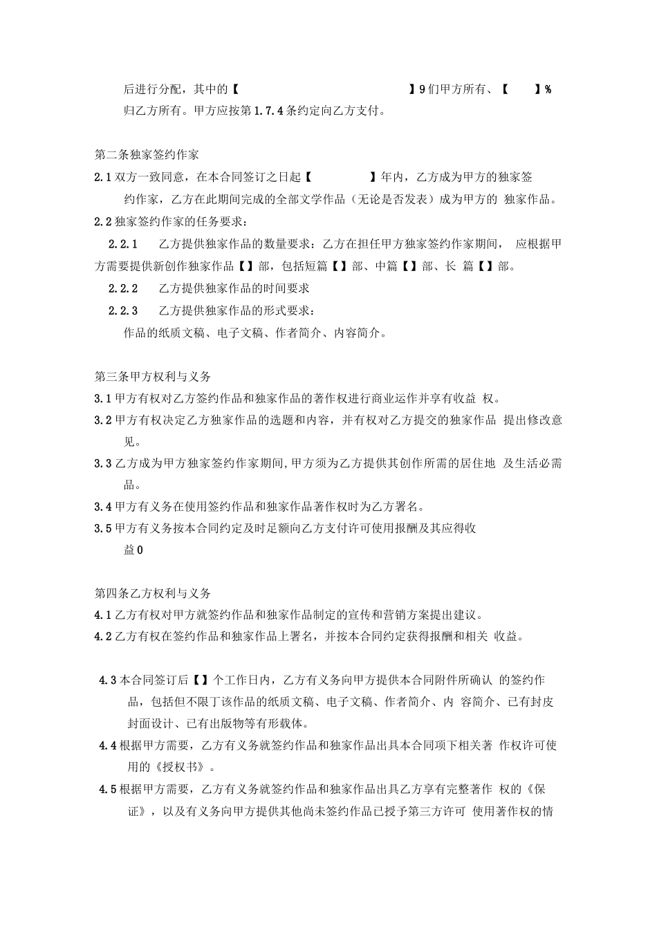 著作权许可使用合同_第3页