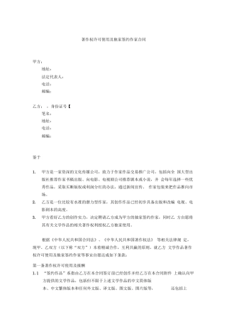 著作权许可使用合同