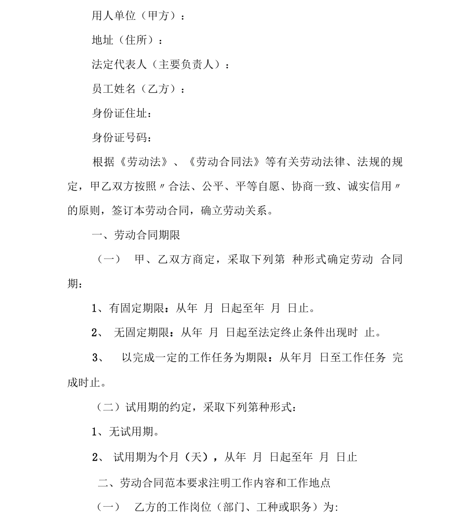 用人单位劳动合同_第2页