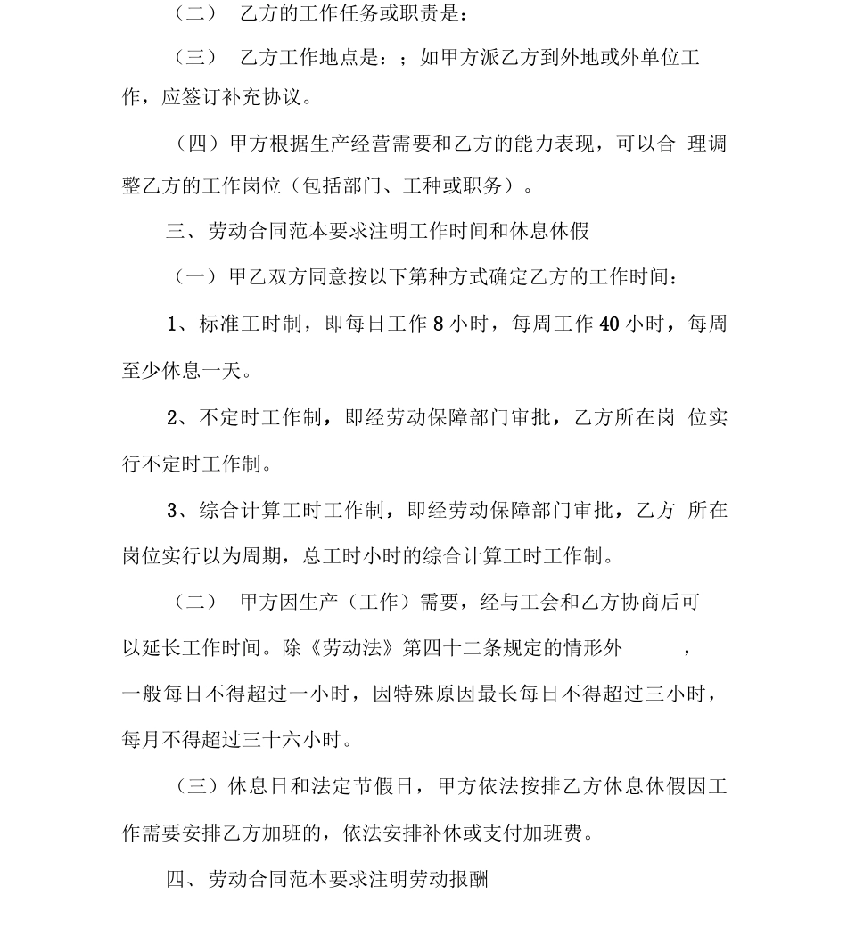 用人单位劳动合同_第3页