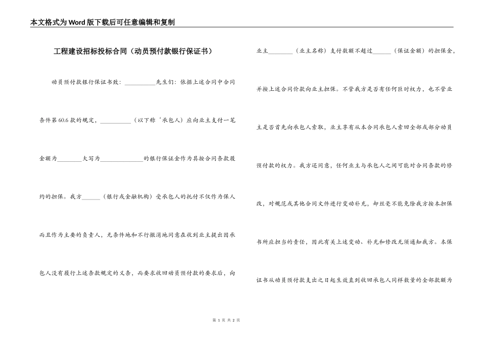 工程建设招标投标合同（动员预付款银行保证书）_第1页
