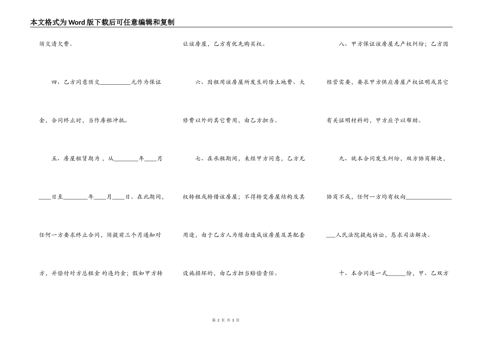 简版个人房屋租赁通用合同_第2页
