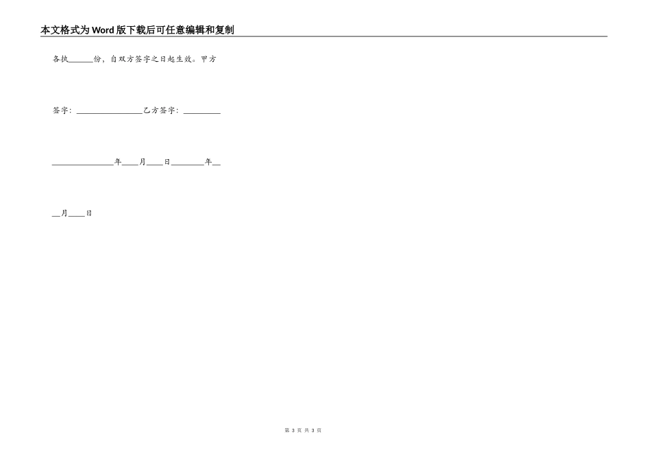 简版个人房屋租赁通用合同_第3页