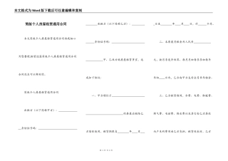 简版个人房屋租赁通用合同