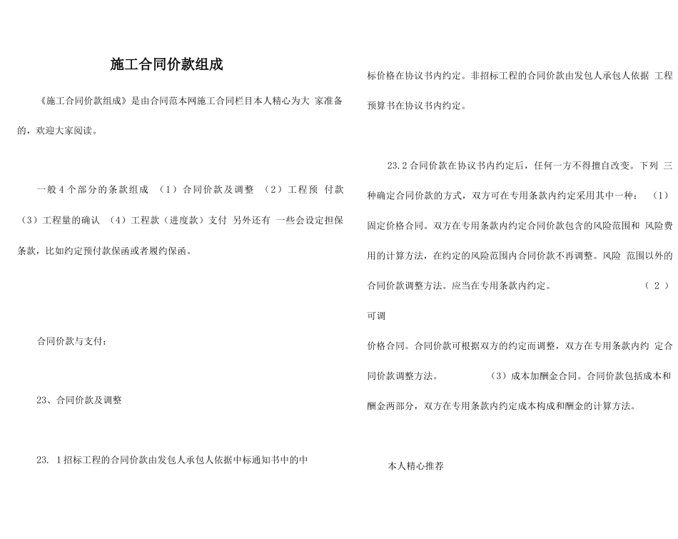 施工合同价款组成_第1页
