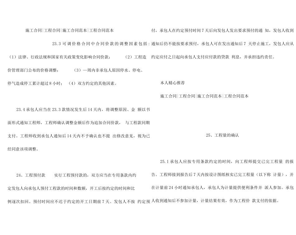 施工合同价款组成_第2页